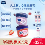 凡士林[龚俊推荐]微醺联名经典保湿润唇膏葡萄香+草莓香7g*2淡化唇纹