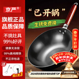 京严炒锅章丘款铁锅无涂层炒菜不粘锅家用精铁锅具燃气电磁炉用已开锅 【灶具通用】适合2-3人  赠盖铲  直径 30cm 百年工艺｜传统铁锅｜健康不沾