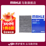 马勒（MAHLE）空调滤芯格滤清器滤网冷暖气格活性炭过滤PM2.5防雾霾汽车保养  新朗逸 08-17款/18-19款 启航版经典版