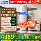 海尔（Haier）国家补贴空气能电热水器包安装 双变频一级节能200升/300升80℃家用商用统帅空气源电辅热泵热水器 M2零冷水版【200升双变频】即开即热 变频