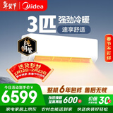 美的空调 大3匹 新一级能效变频 舒适风 冷暖48㎡客厅全覆盖 智温控 双排纯铜管挂机  KFR-72GW/G1-1A