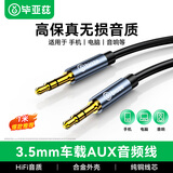 毕亚兹 3.5mm音频线 公对公车载音响AUX音频连接线 电脑笔记本耳机头戴式手机音响箱车用功放对录线 1米
