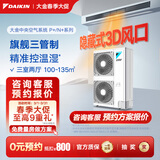 大金（DAIKIN）中央空调一拖四一拖五一拖二一拖三 P+/N+系列中央空气系统家用多联机变频一级能效 P+/N+系列 6匹 三室两厅 舒适标准型