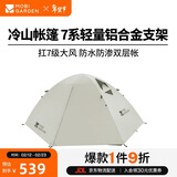 牧高笛（MOBIGARDEN）冷山2帐篷 户外露营徒步防风防雨双人帐篷 MZ093005 晨雾白A