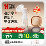 新贝  吸奶器 电动吸奶器无痛全自动  拔奶器 大吸力便携吸乳器8768