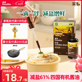 英氏采智系列特级有机酱油110ml滴管控量四国有机酱油调味品调味拌饭