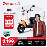台铃电动车【门店自提】菲萌电动摩托车超长续航电摩时尚电瓶车小龟王代步踏板 请到店选购颜色