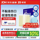 振德（ZHENDE）凡士林医用油布纱布块伤口敷料15片烧烫伤造瘘甲沟炎细纱布10cm