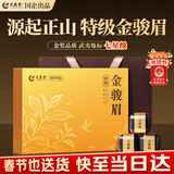 武夷赞茶叶礼盒装红茶金骏眉高端送礼领导长辈年货2025新茶高档特级150g