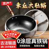 京严章丘古法大肚铁锅家用炒锅无涂层不粘炒菜锅电磁炉燃气通用已开锅 【加厚加深锤纹款】适用4-8人 30cm 【山东老字号铁锅技术|百年传承】