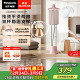 松下（Panasonic）立式挂烫机38g/min水箱1.5升【烫衣神器】家用手持熨烫机大蒸汽电熨斗熨烫衣服高效除皱NI-GWG047P