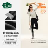 松山棉店商场同款320小暖羊女士保暖裤秋裤抗静电7A抑菌吸湿发热打底裤