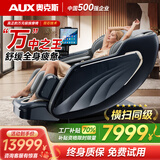 奥克斯（AUX）按摩椅家用全自动全身2026十大品牌太空舱揉捏零重力颈部腰背部智能按摩椅父母亲节礼物实用送爸妈 典藏灰【双4D芯游走+护膝+小腿揉搓+腿足SPA】