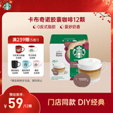 星巴克（Starbucks）胶囊咖啡卡布奇诺12颗 共120g 进口咖啡 花式 适用多趣酷思咖啡机