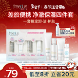 芙丽芳丝（Freeplus）洗面奶卸妆油迷你清爽水乳洁面便携套装旅行装小支
