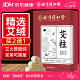 同仁堂 北京同仁堂艾柱艾灸条家用微烟艾灸柱香薰艾条陈年艾绒柱60粒