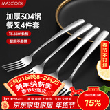 美厨（MAXCOOK）304不锈钢叉子 餐叉水果叉餐具套装甜品汤勺搅拌勺 4件套MCGC4513