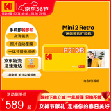 KODAK Mini2 Retro照片打印机 家用便携口袋迷你小型手机蓝牙无线热升华相片冲印 节日礼物结婚生日送礼 黄色标配（含8张相纸）