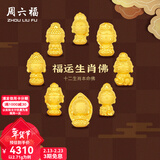 周六福（ZLF）新年礼物  黄金吊坠男女足金本命佛生肖本命年守护神挂坠 定价 不动尊普萨(鸡) -2.47g