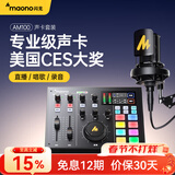 闪克（maono）外置声卡套装主播直播专业录音设备k歌修音全套手机电脑电容麦克风闪客啵啵麦 AM100+PM500(店长热荐套装)