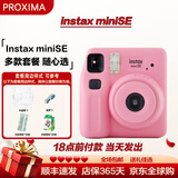 富士（FUJIFILM）instax  mini12 一次成像 立拍立得相机 （现货速发）miniSe粉 套餐四（官方标配+水晶壳+肩带+白边相纸10张）