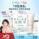 芙丽芳丝（Freeplus）洗面奶氨基酸洁面乳控油祛痘80g+毛孔清洁控油洁颜粉9粒