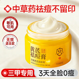 五羊（FIVERAMS）黄芪祛痘膏去痘修复淡化祛痘印男女学生青春痘祛痘霜50g