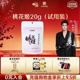 东阿阿胶桃花姬阿胶糕20g 袋装体验装非卖品 送父母送长辈侯明昊推荐