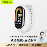 CangHua 适用小米手环8/9/10表带10陶瓷版标准版NFC版通用腕带液态硅胶金属头粒男生女生手环替换配件白色
