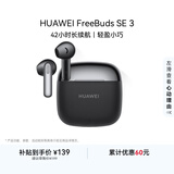 华为FreeBuds SE 3 蓝牙耳机 超长续航42小时快速充电 星际黑