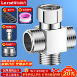 莱尔诗丹（Larsd）洗衣机三通接头一进二出马桶配件 4分活接口角阀分水器T223-1