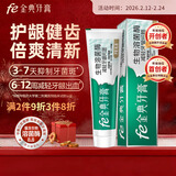 fe金典溶菌酶牙膏8.8护龈减轻牙龈问题清火清新口气薄荷冰橙香型160g