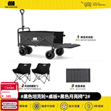 探险者露营车折叠推车户外露营儿童小推车营地车拉年货小拖车聚拢型推车 350L 曜石黑坦克轮+桌板+月亮椅*2