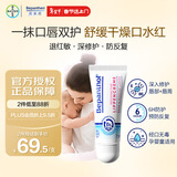 BepanthenB5精华唇膏拜耳口水膏7.5ml  宝宝润唇膏 婴儿护唇膏补水防干裂 