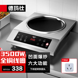 德玛仕（DEMASHI）商用电磁炉大功率3500w大电磁炉炒菜电池炉电磁灶大锅灶炒菜电炒炉火锅【全铜线圈】 凹面按键【3500W单机】BC-3500A