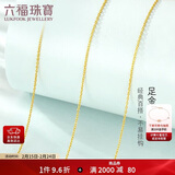 六福珠宝新年礼物 黄金项链O字链足金素链锁骨链 计价 约2.36克