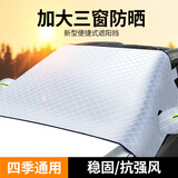 卡饰社（CarSetCity）汽车遮阳帘遮阳前挡车窗遮阳帘前风挡雪挡罩四季通用加大便捷固定