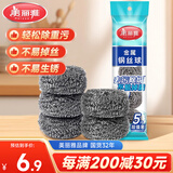 美丽雅钢丝球刷子5个装厨房洗碗去油污清洁铁丝球钢丝刷锅清洁球