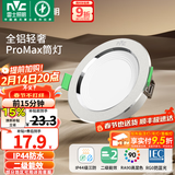 雷士（NVC）led筒射灯IP44防水防尘三防筒灯嵌入式筒灯家用浴室客厅卧室 【二级能效/三防】IP44筒灯-砂银6W正白