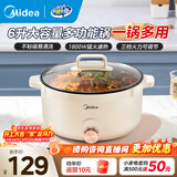 美的（Midea）电煮锅电火锅电炒锅多功能锅电热锅火锅专用锅家用大容量电锅一体锅学生宿舍泡面小电锅 6L  +一体+1800W+不粘涂层丨HGE3010