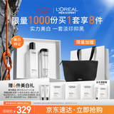 欧莱雅男士护肤品套装耀白精华水礼盒美白控油补水保湿生日礼物送男生