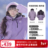 骆驼（CAMEL）三防冲锋衣户外登山服防风防水防污三合一运动外套 AD12263514X抓绒内胆凝夜紫男女 L