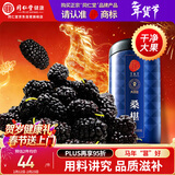 同仁堂品牌北京同仁堂黑桑葚干桑椹干500g即食养生搭枸杞滋补过新年礼品