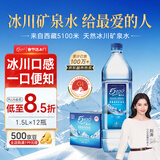 5100西藏冰川矿泉水1.5L*12瓶整箱 刘涛同款泡茶低氘弱碱饮用矿泉水