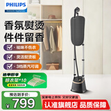 飞利浦（PHILIPS）蒸汽挂烫机 家用除菌除螨除皱衣物护理 立式带烫衣板 【升级香氛熨烫】高端3000系列