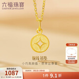 六福珠宝新年礼物 足金铜钱黄金吊坠女款挂坠不含项链 计价 约0.70克