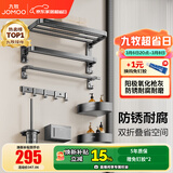 九牧（JOMOO）浴室置物架双折叠毛巾架卫生间免打孔铝合金毛巾挂架套餐93058 【热销大爆款】7件套