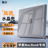 嘉速苹果MacBook Air13.6英寸水晶保护壳M5/M4/M3（A3113/A3240）2026/25/24款透明水晶外壳 防刮耐磨