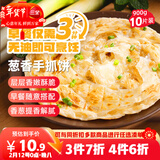 三全葱香手抓饼900g10片装 早餐半成品家庭早点儿童煎饼面点年货送礼