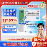 三精复方葡萄糖酸钙口服溶液90支+赖氨酸磷酸氢钙颗粒40袋  儿童青少年液体钙 促进骨骼发育  非钙铁锌钙片